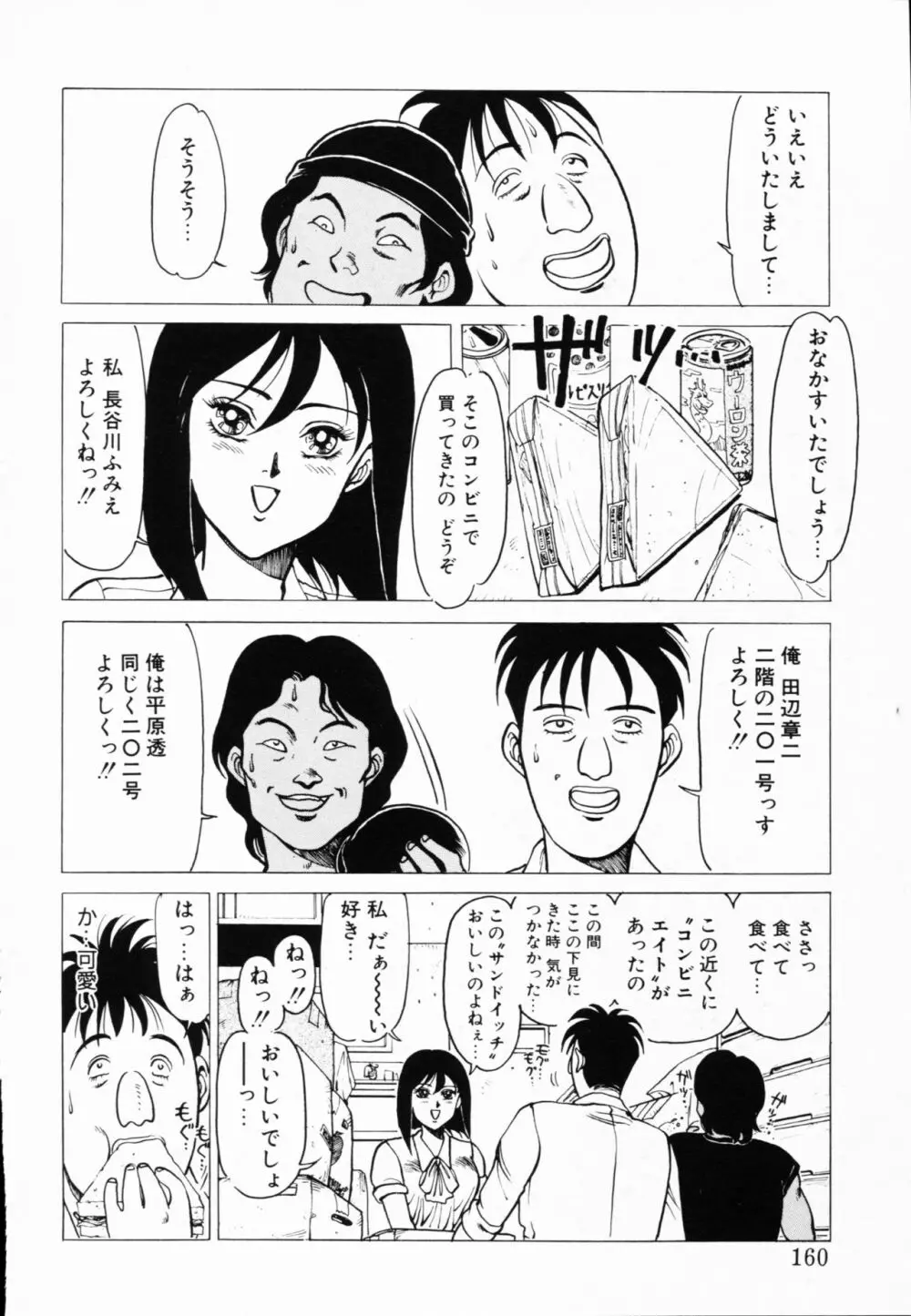 Жap ジァール 熱 Page.157