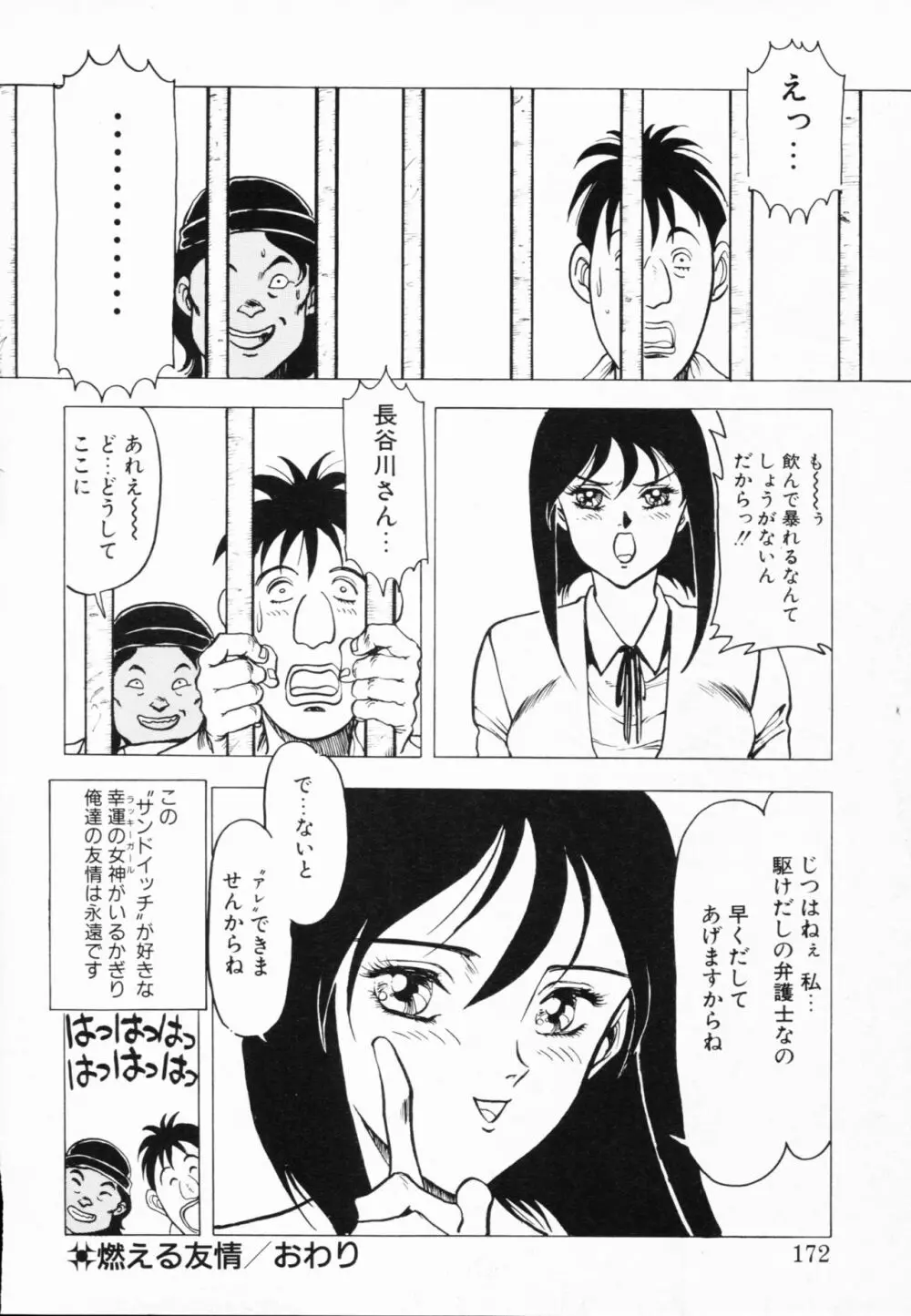 Жap ジァール 熱 Page.169