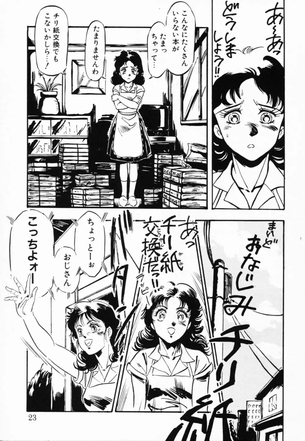 Жap ジァール 熱 Page.20