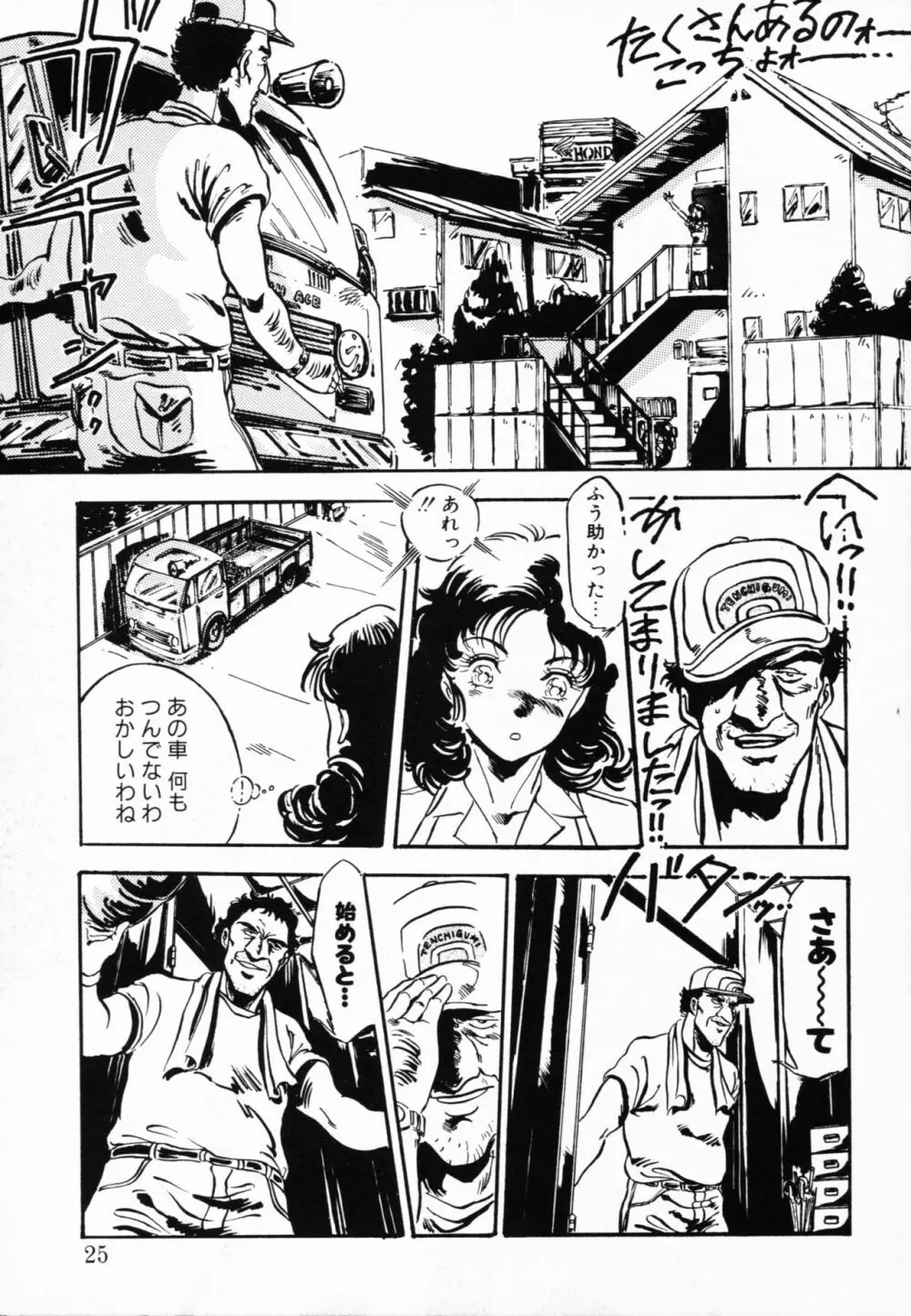 Жap ジァール 熱 Page.22