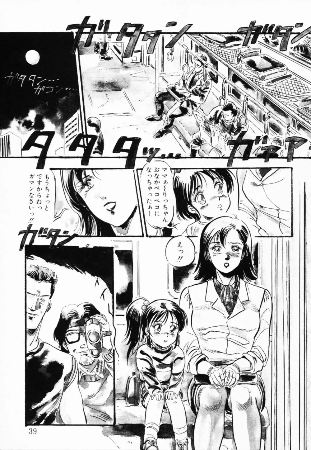 Жap ジァール 熱 Page.36