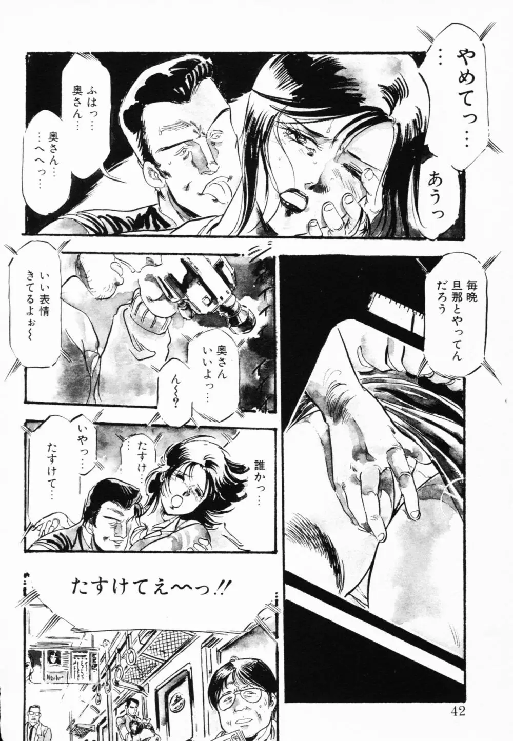 Жap ジァール 熱 Page.39