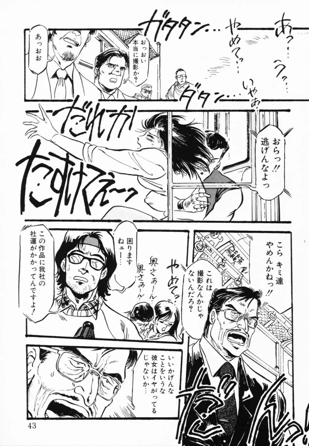 Жap ジァール 熱 Page.40