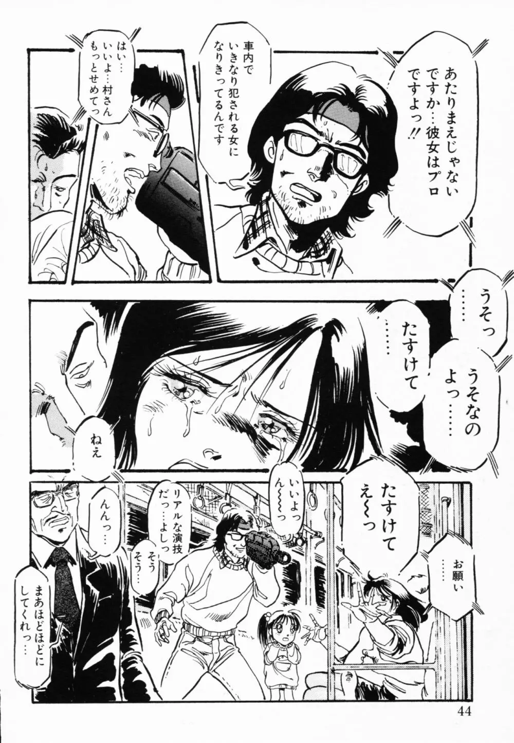 Жap ジァール 熱 Page.41