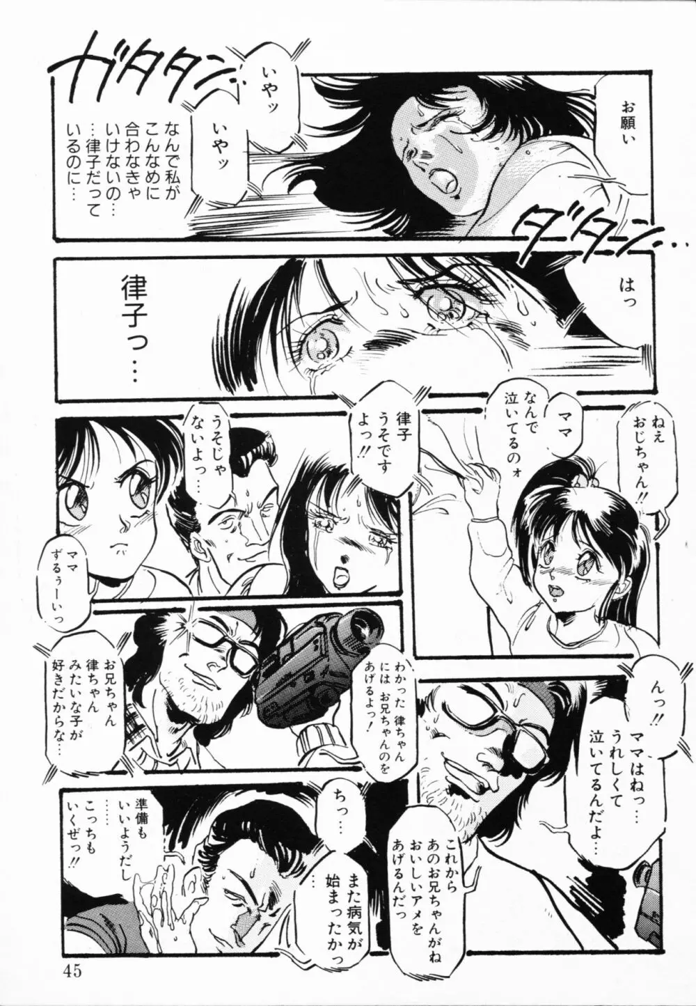 Жap ジァール 熱 Page.42