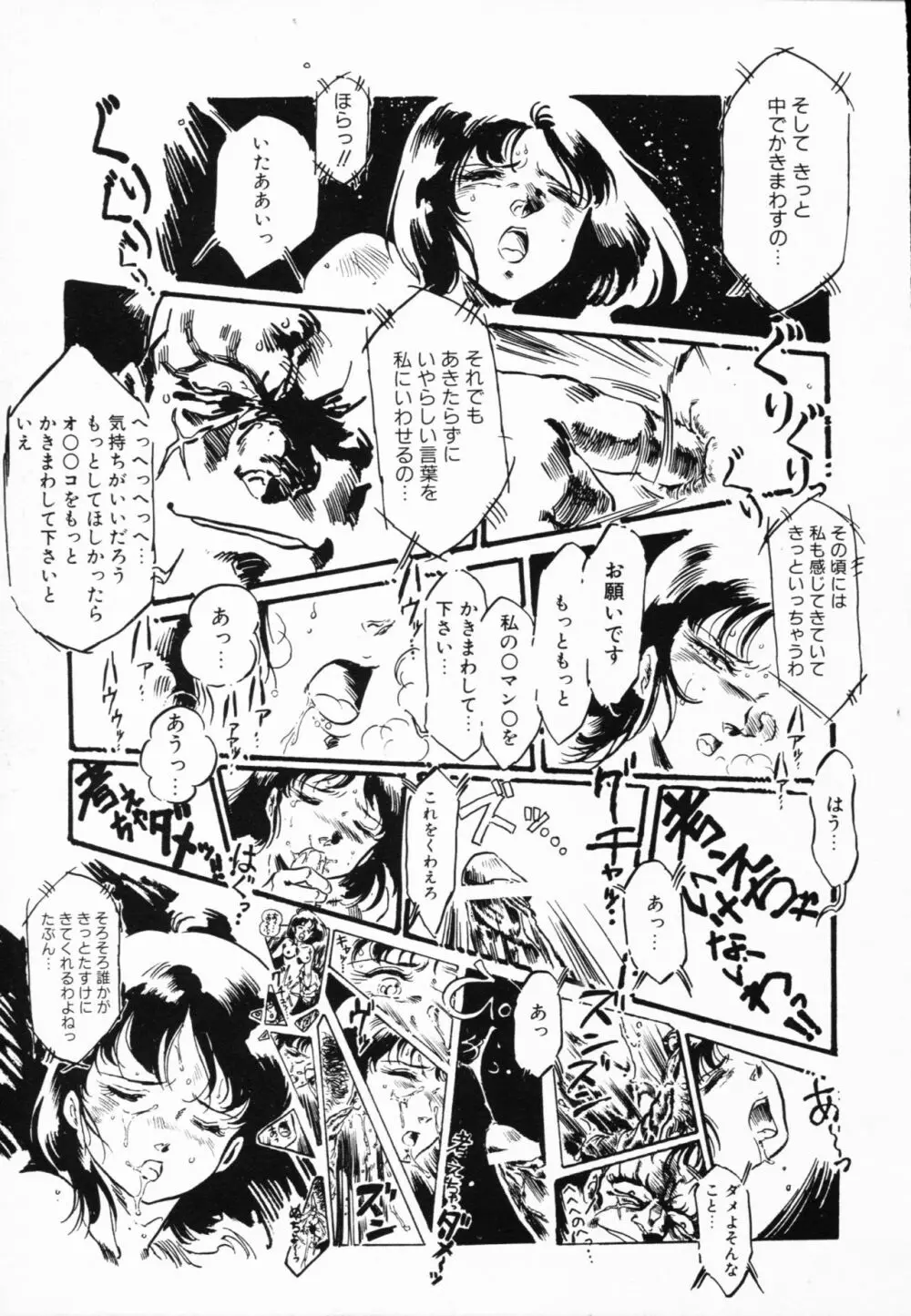 Жap ジァール 熱 Page.76