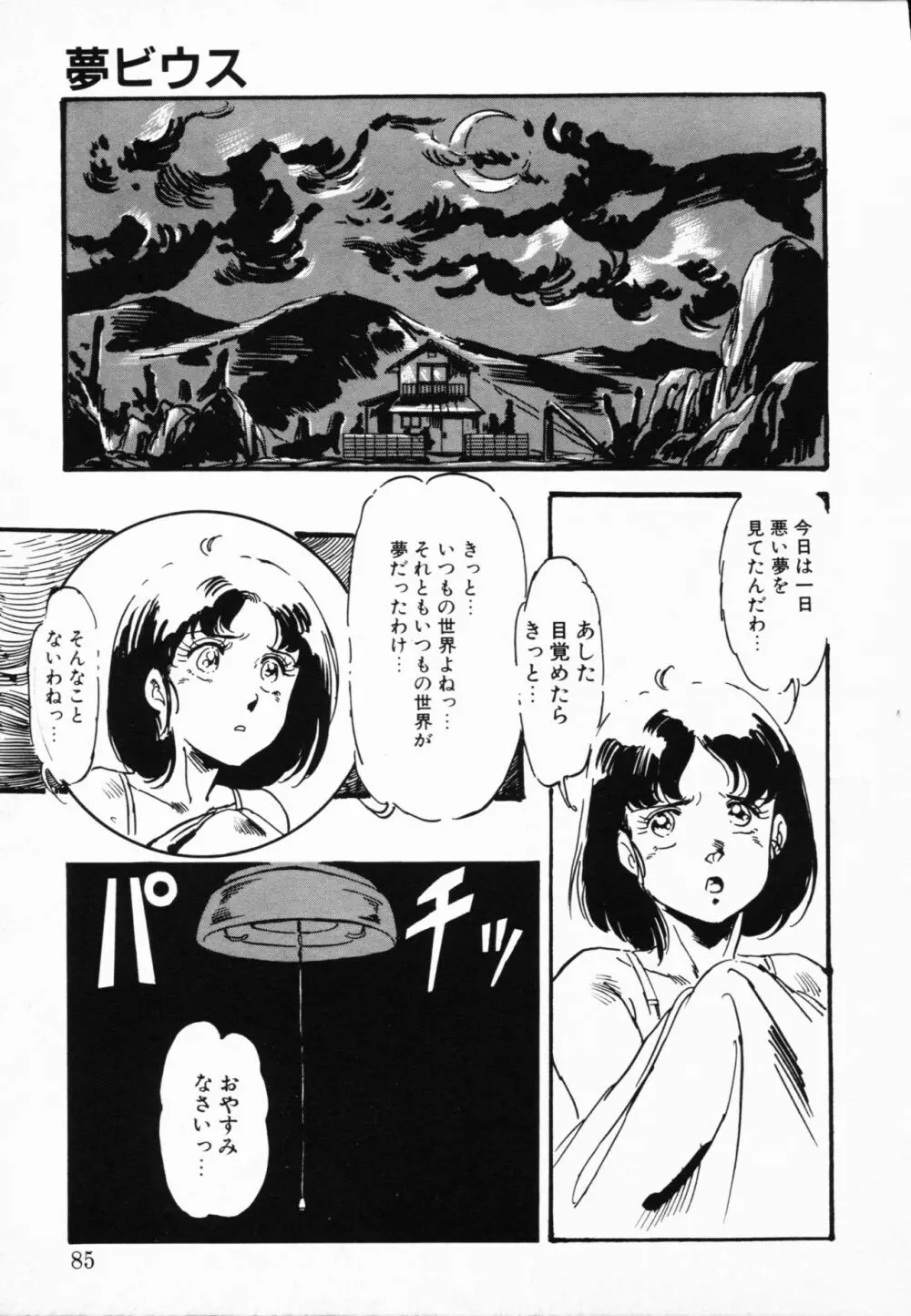 Жap ジァール 熱 Page.82