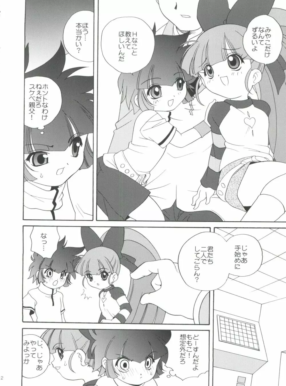 PaPaPaPa Girls Page.11