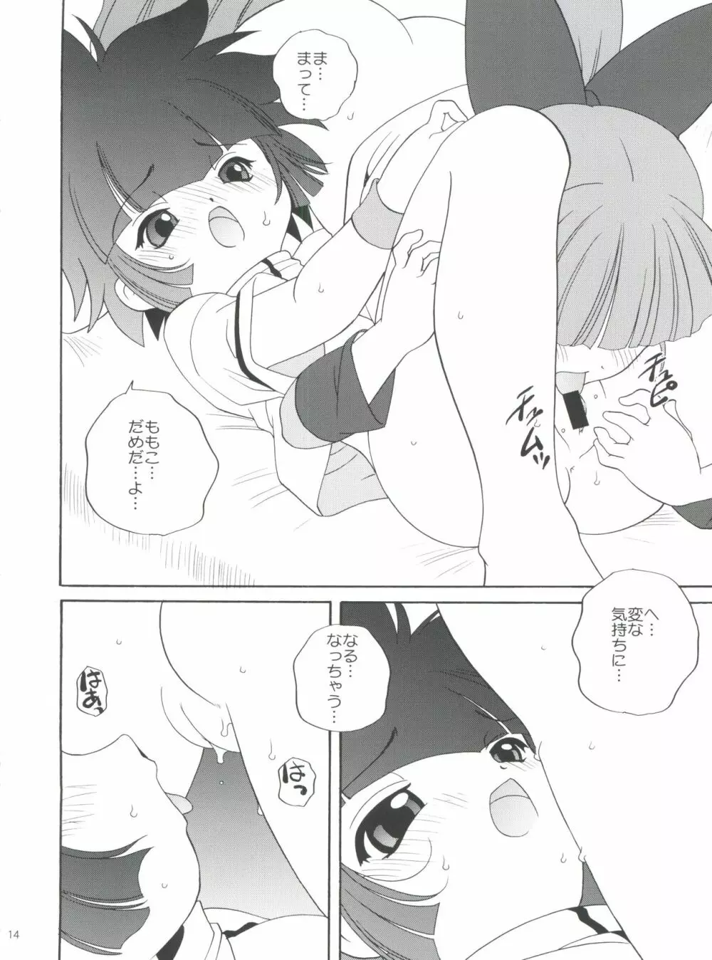 PaPaPaPa Girls Page.13