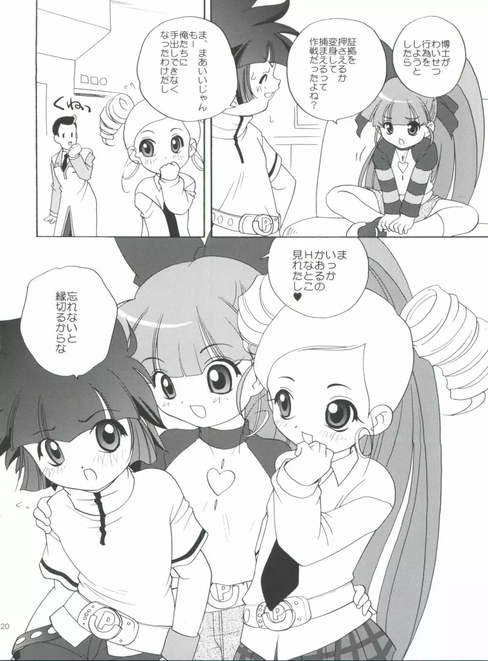 PaPaPaPa Girls Page.19