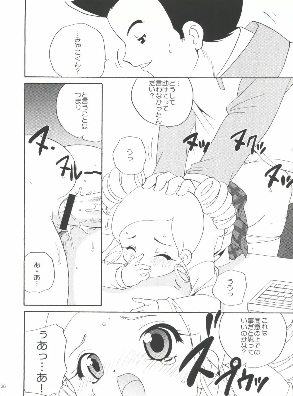 PaPaPaPa Girls Page.5