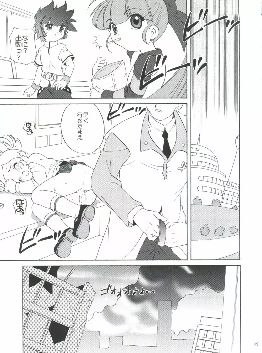 PaPaPaPa Girls Page.8