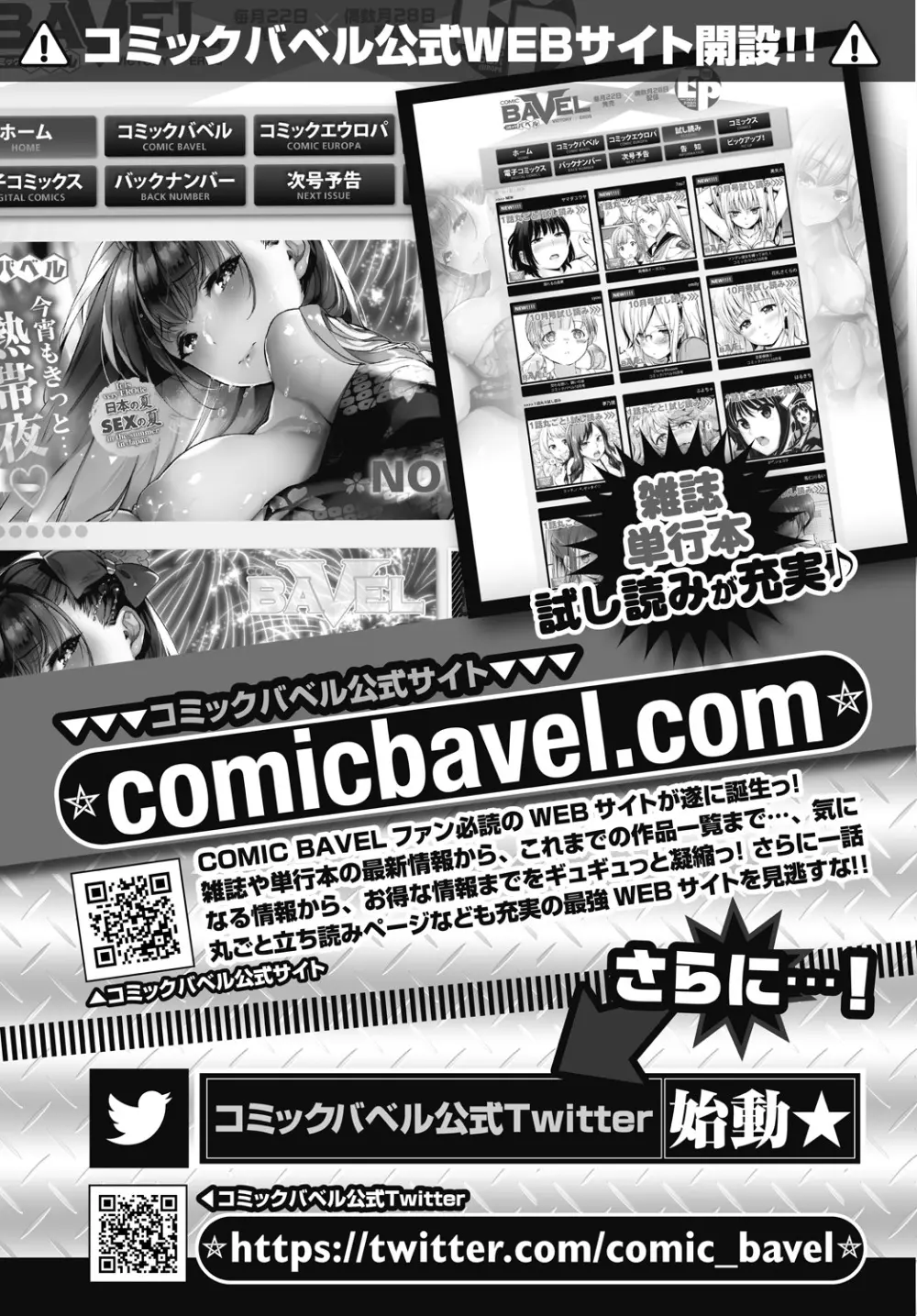COMIC BAVEL 2017年11月号 Page.365