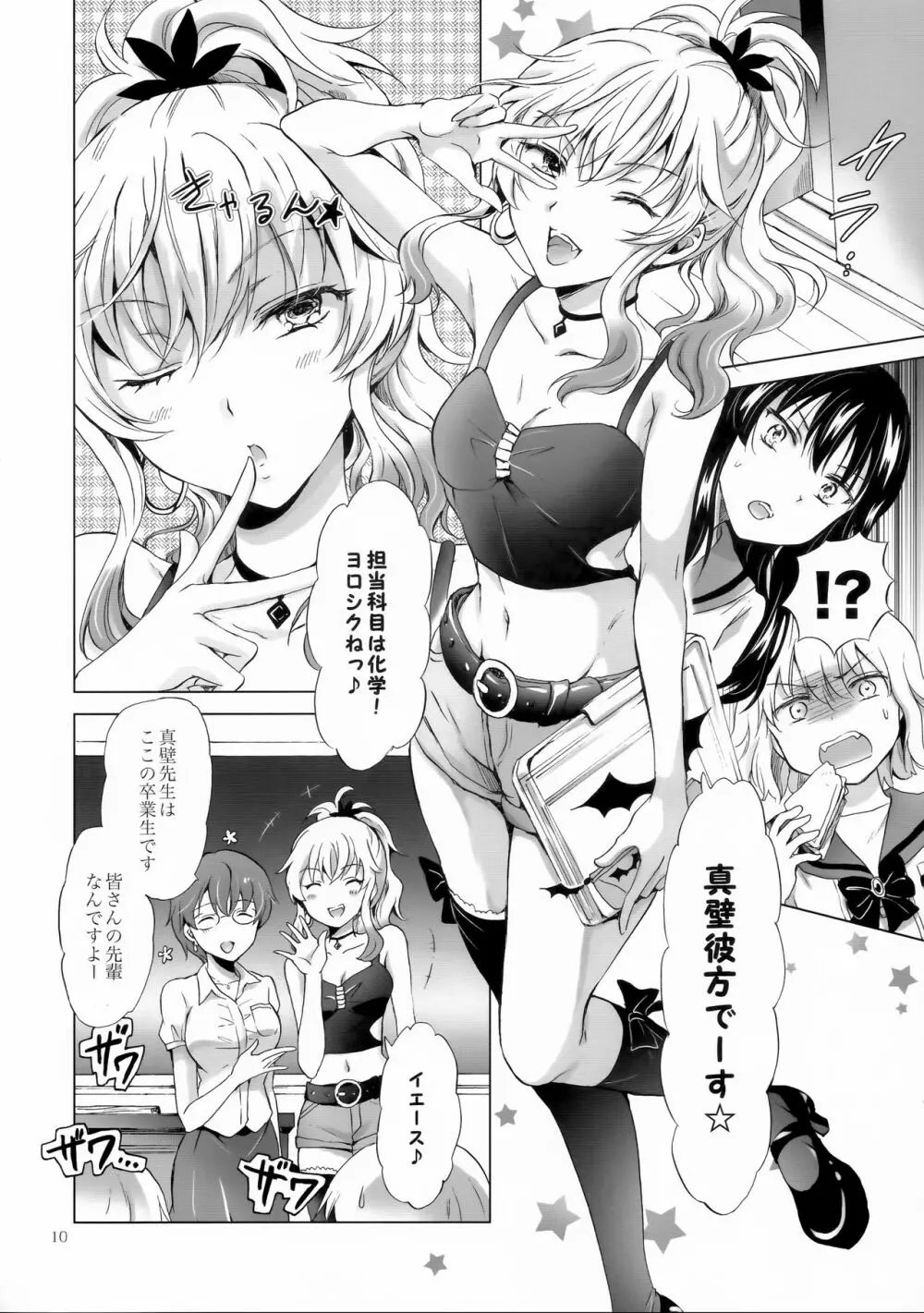 ちゅーしてヴァンパイアGirls -シスターズパーティー- Page.10