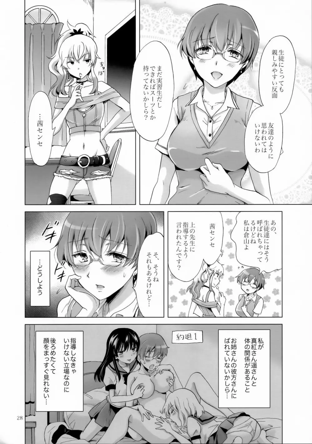 ちゅーしてヴァンパイアGirls -シスターズパーティー- Page.28