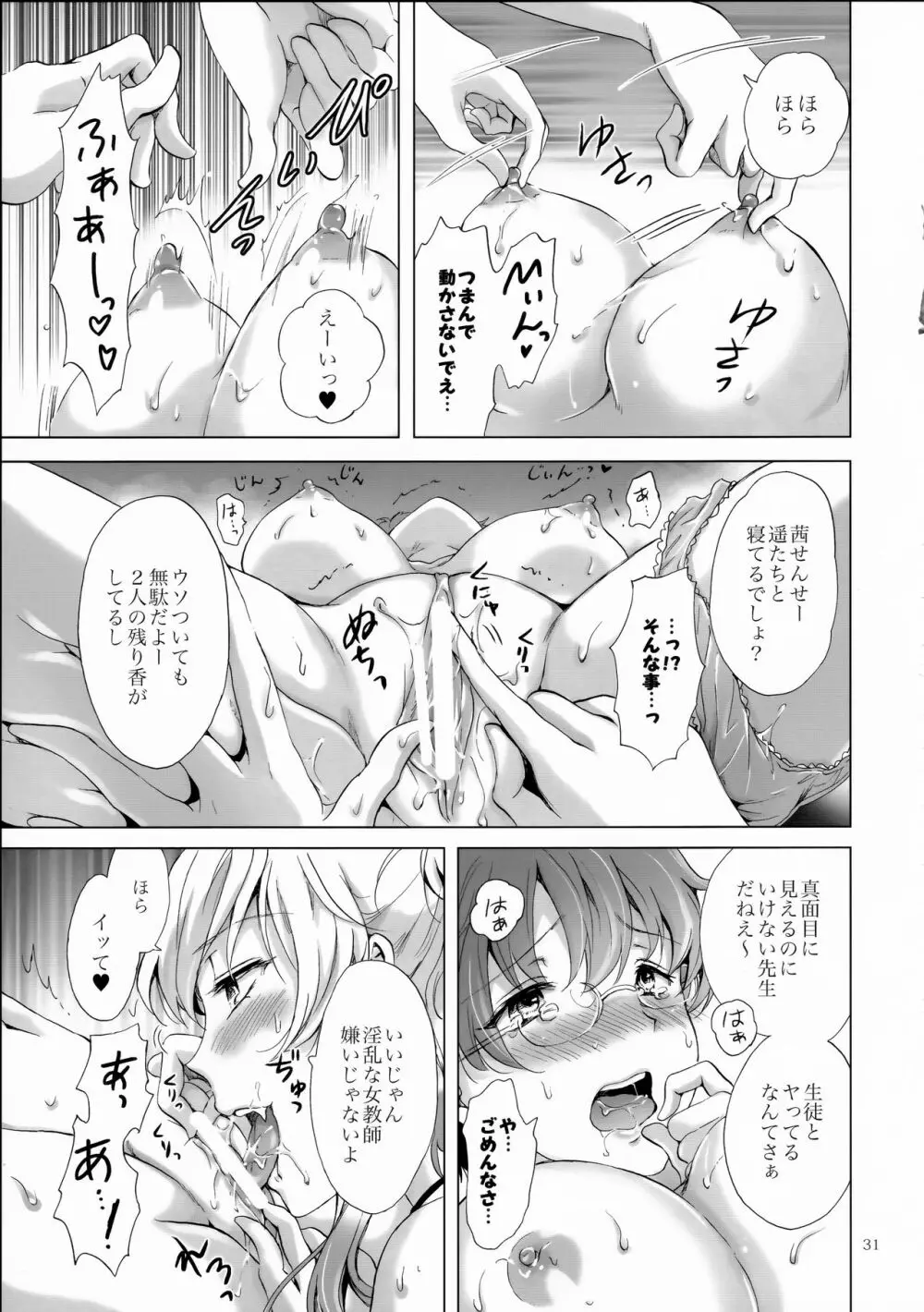 ちゅーしてヴァンパイアGirls -シスターズパーティー- Page.31