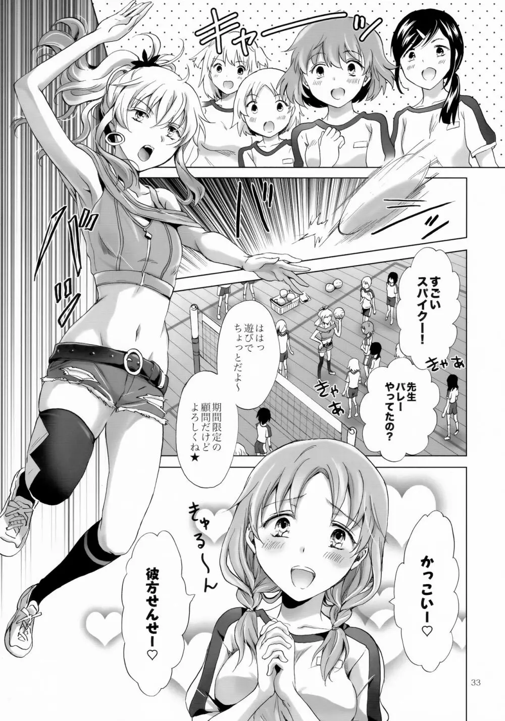 ちゅーしてヴァンパイアGirls -シスターズパーティー- Page.33