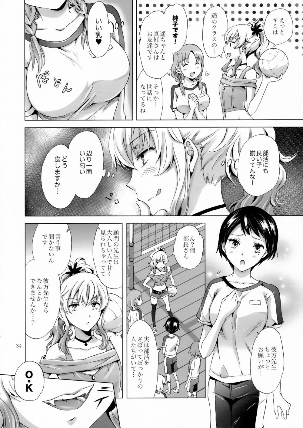 ちゅーしてヴァンパイアGirls -シスターズパーティー- Page.34