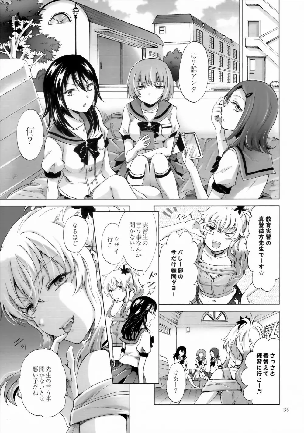 ちゅーしてヴァンパイアGirls -シスターズパーティー- Page.35