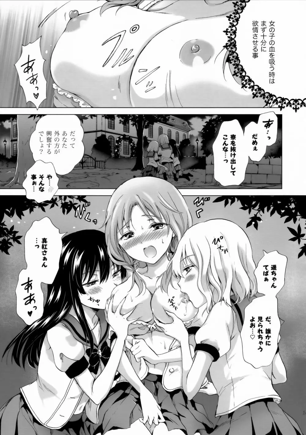 ちゅーしてヴァンパイアGirls -シスターズパーティー- Page.4