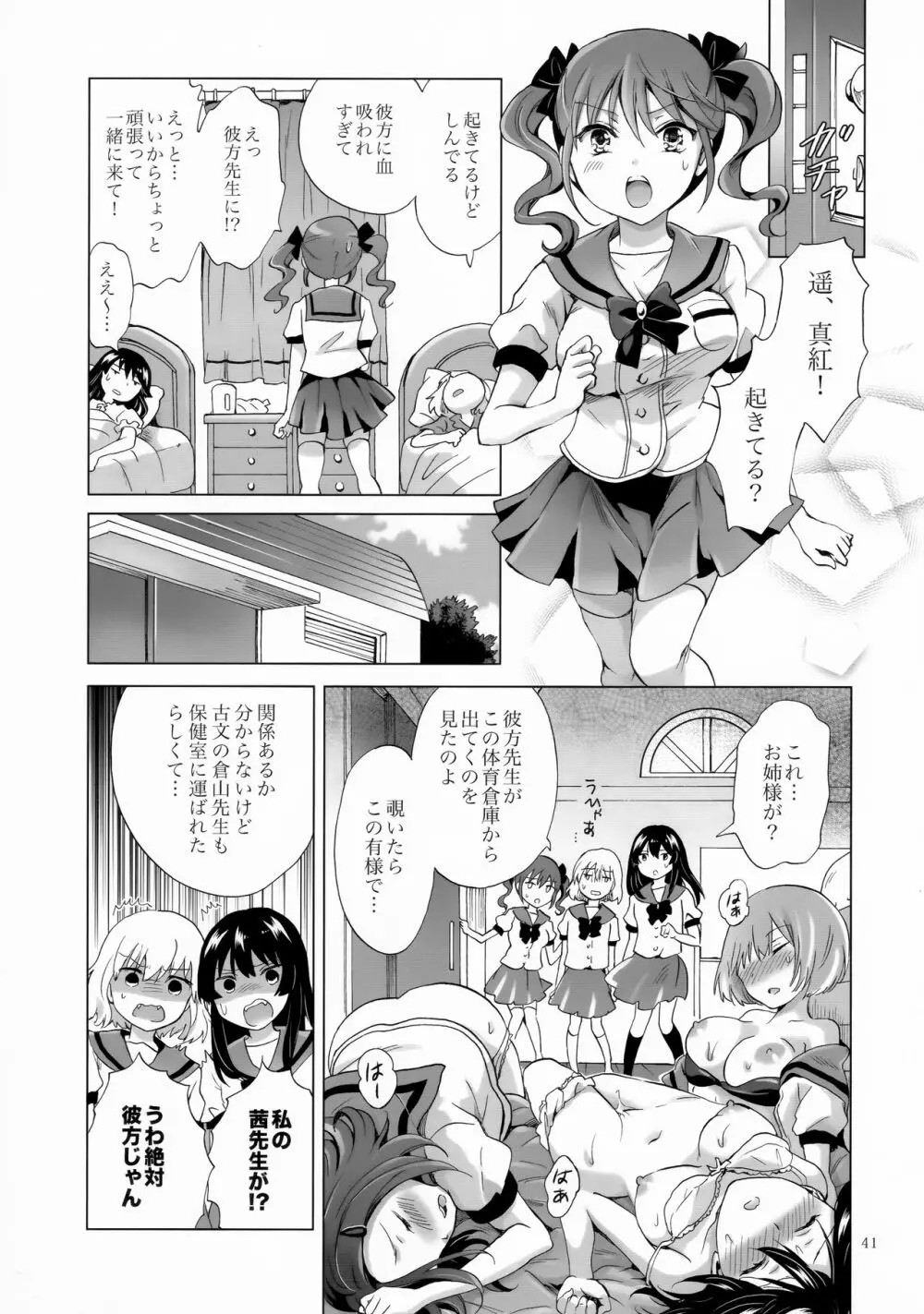 ちゅーしてヴァンパイアGirls -シスターズパーティー- Page.41