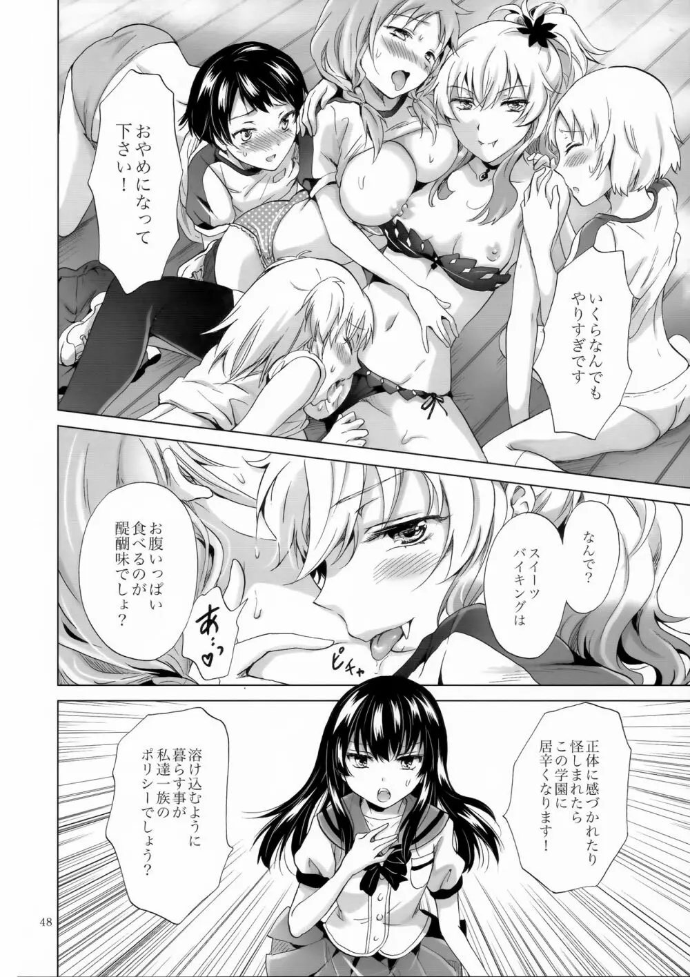 ちゅーしてヴァンパイアGirls -シスターズパーティー- Page.48