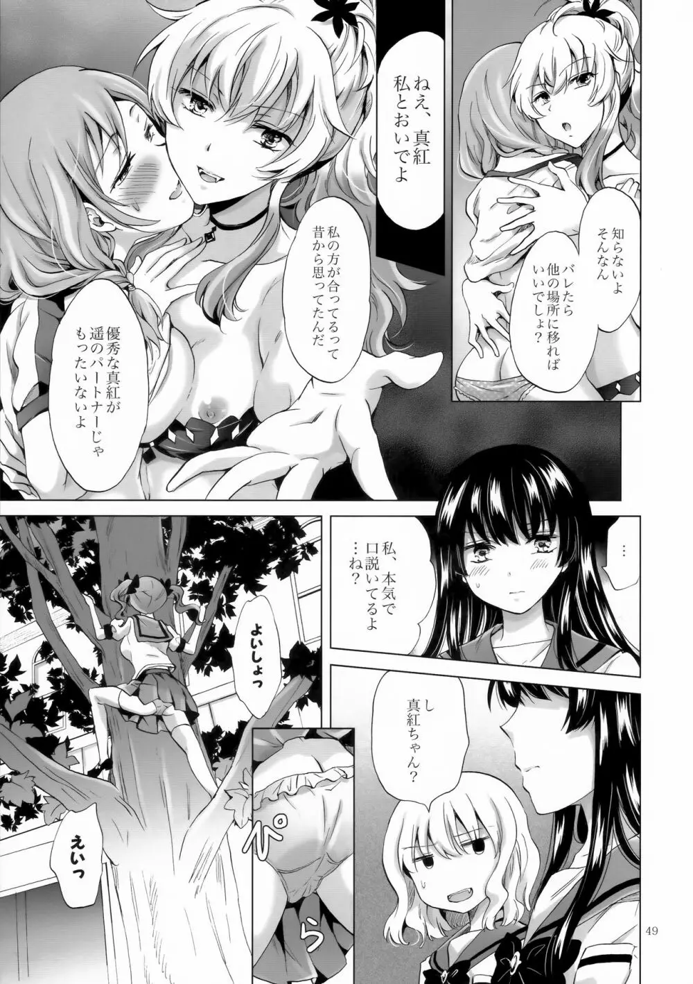 ちゅーしてヴァンパイアGirls -シスターズパーティー- Page.49