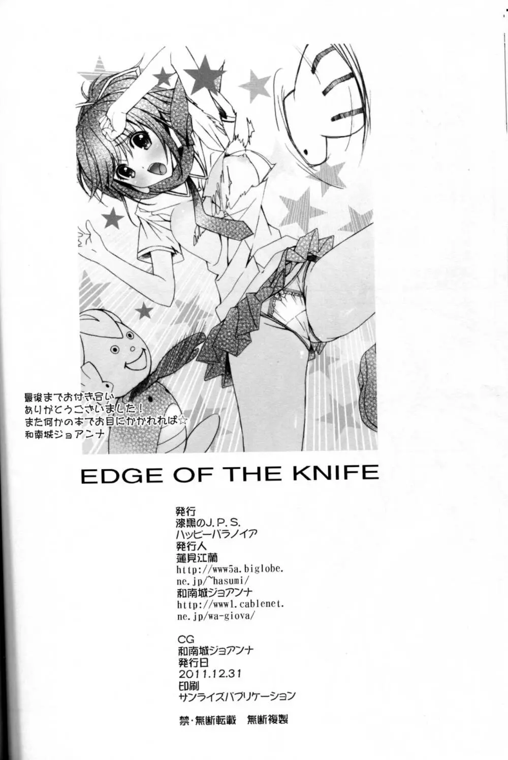 Edge Of The Knife Page.25