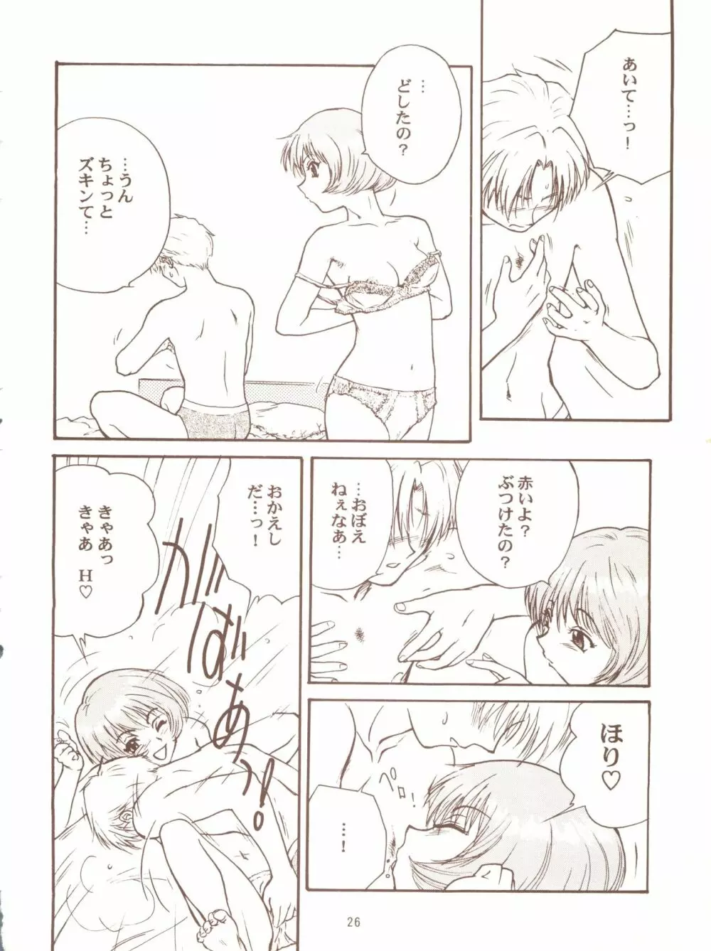 とーふ屋 拾六丁 Page.24