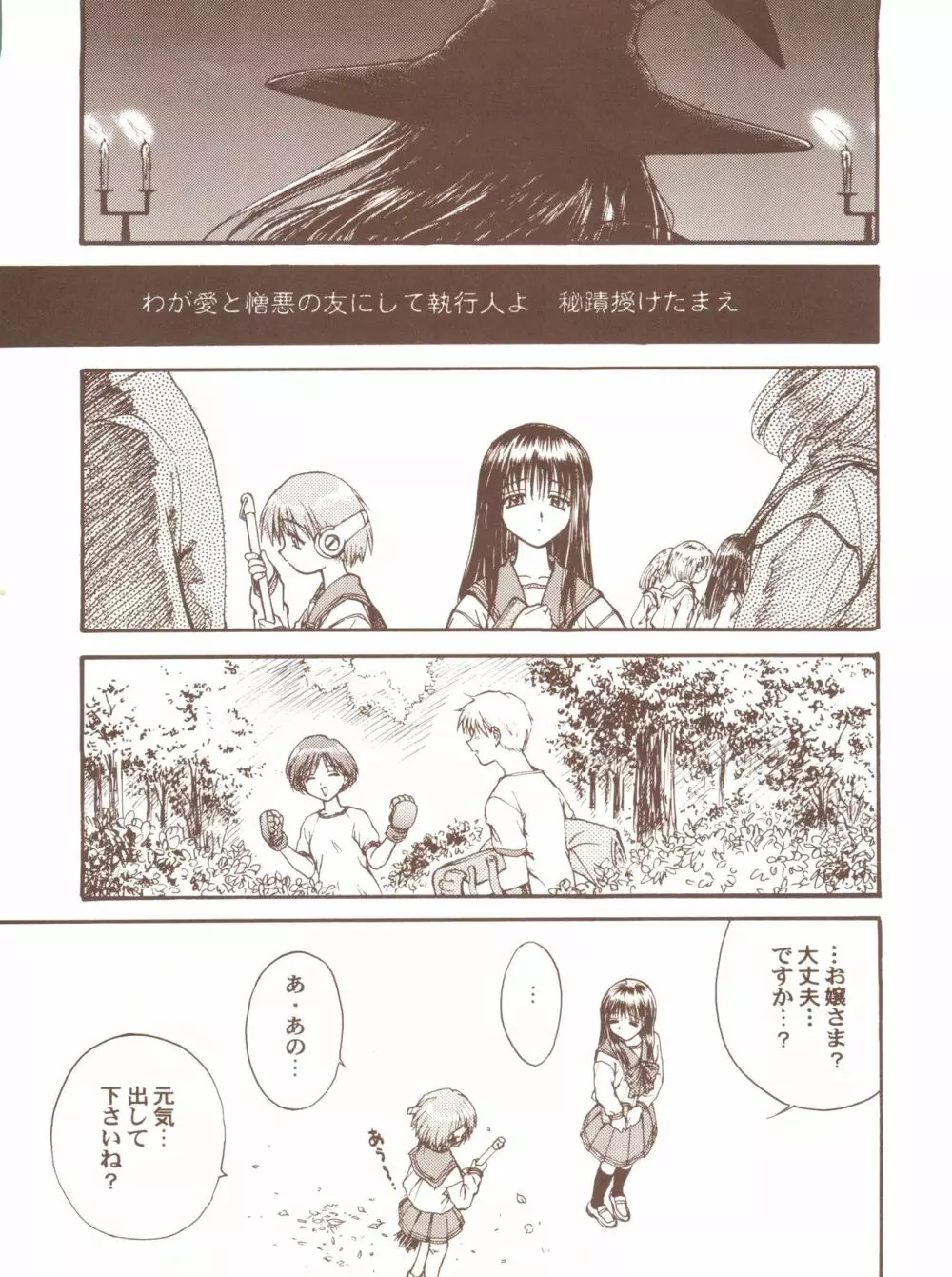 とーふ屋 拾六丁 Page.25