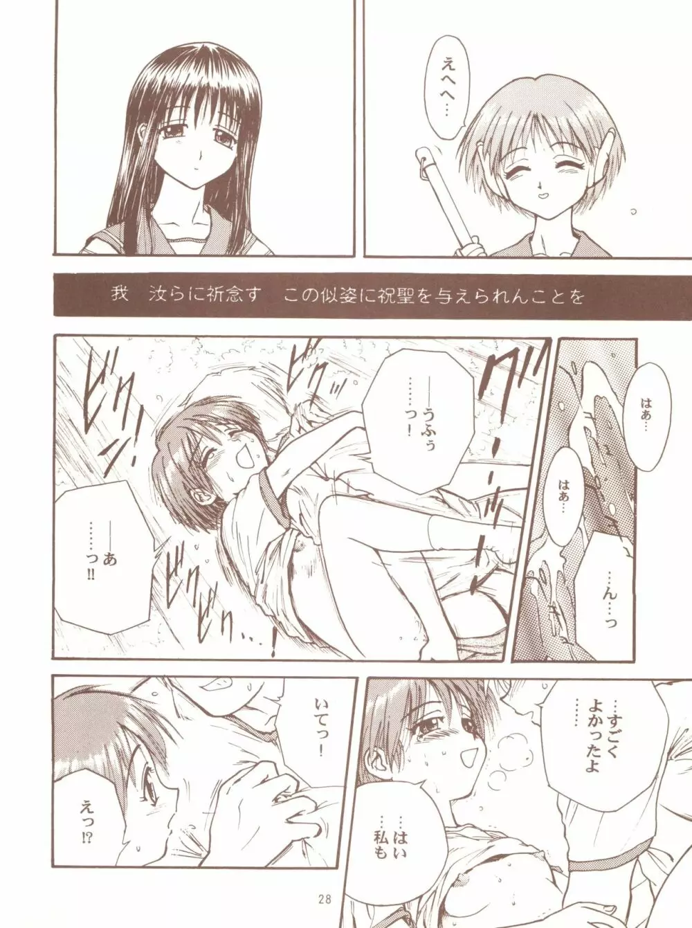 とーふ屋 拾六丁 Page.26