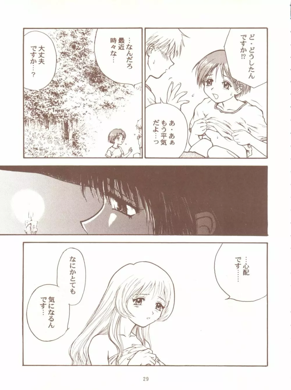 とーふ屋 拾六丁 Page.27