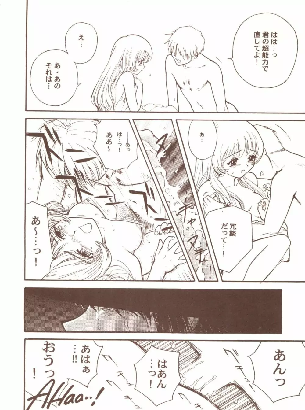 とーふ屋 拾六丁 Page.28