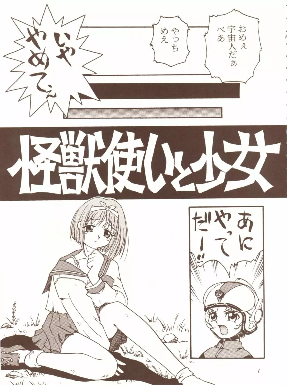 とーふ屋 拾六丁 Page.5