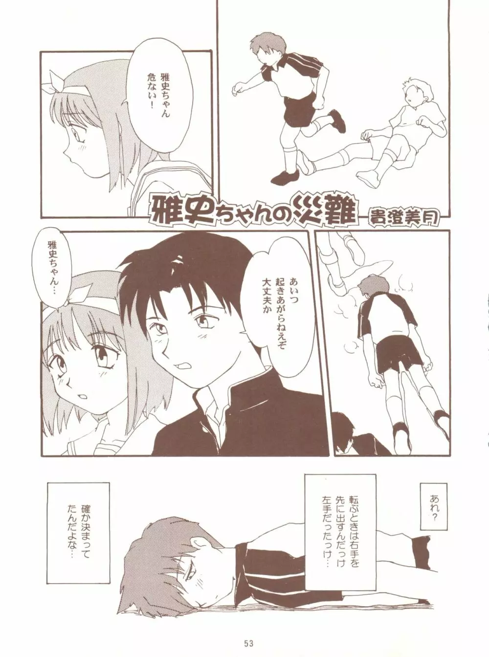 とーふ屋 拾六丁 Page.51