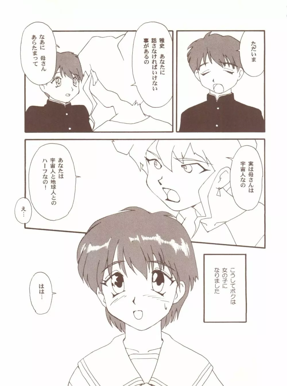 とーふ屋 拾六丁 Page.57