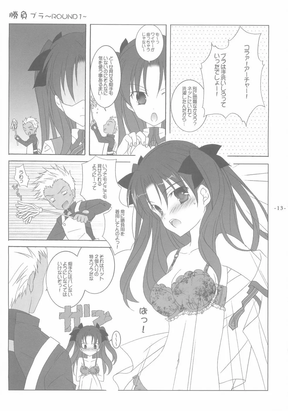 アナザーガール001 Page.13