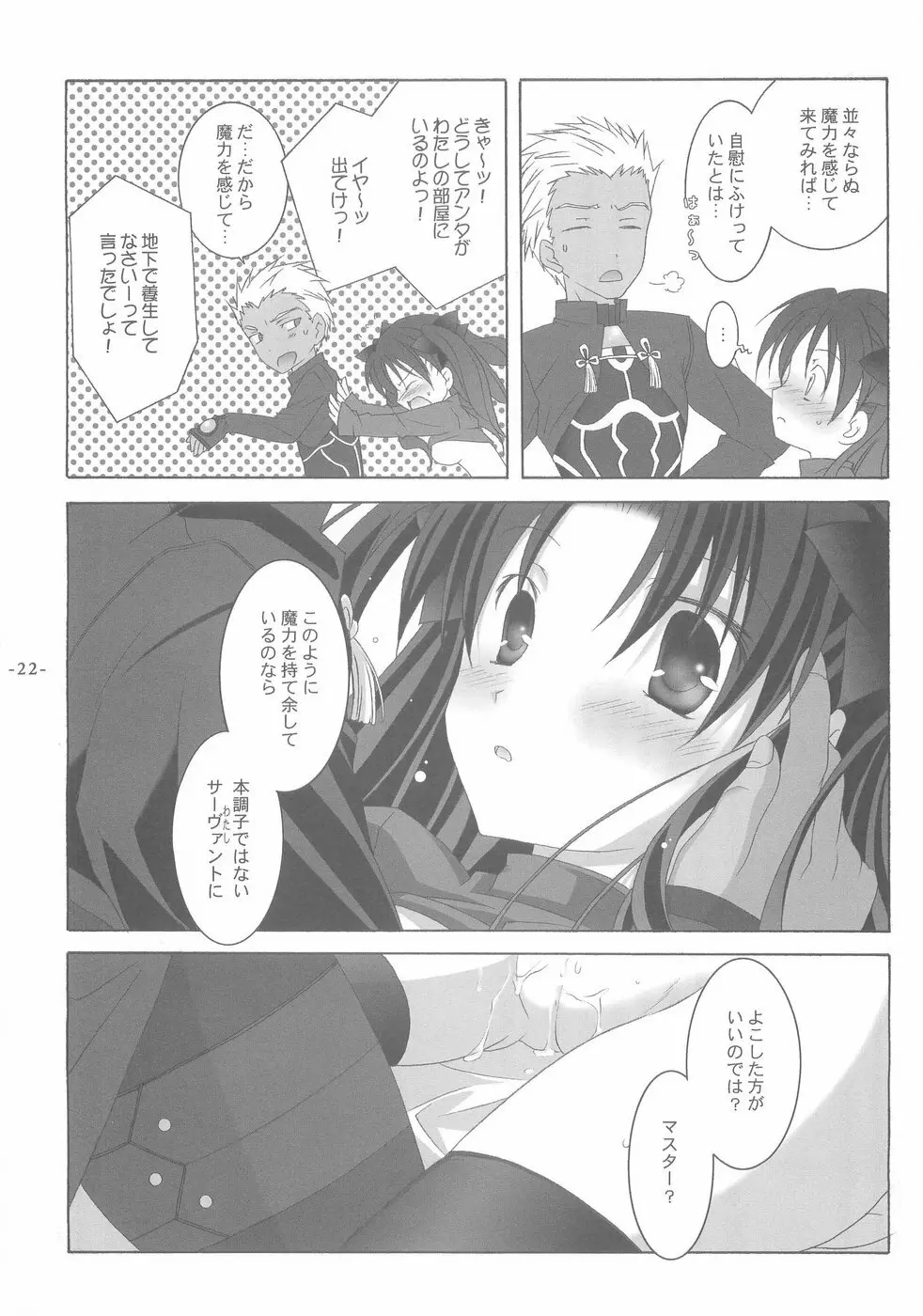 アナザーガール001 Page.22