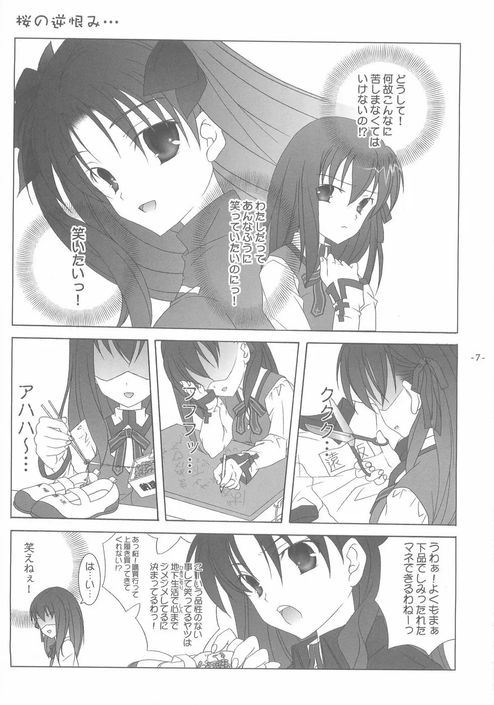 アナザーガール001 Page.7