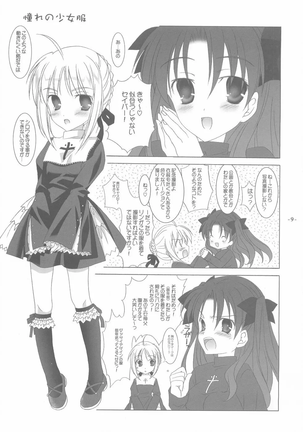 アナザーガール001 Page.9