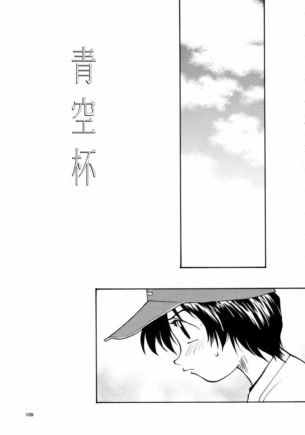 香織と智美 第1話～第5話 Page.107