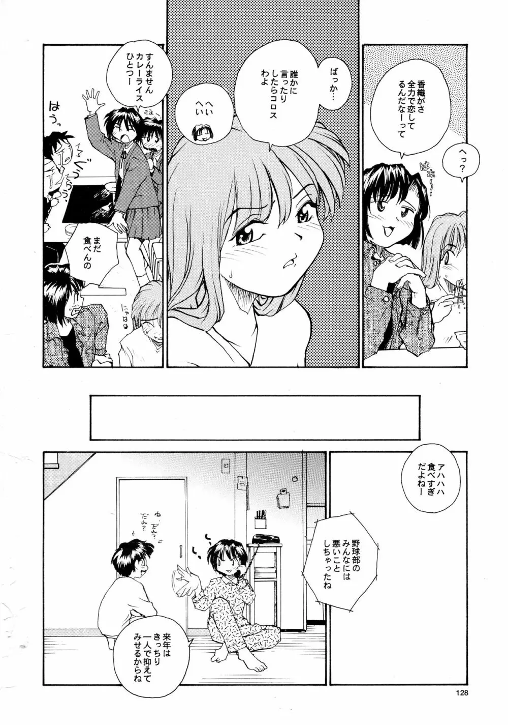 香織と智美 第1話～第5話 Page.126