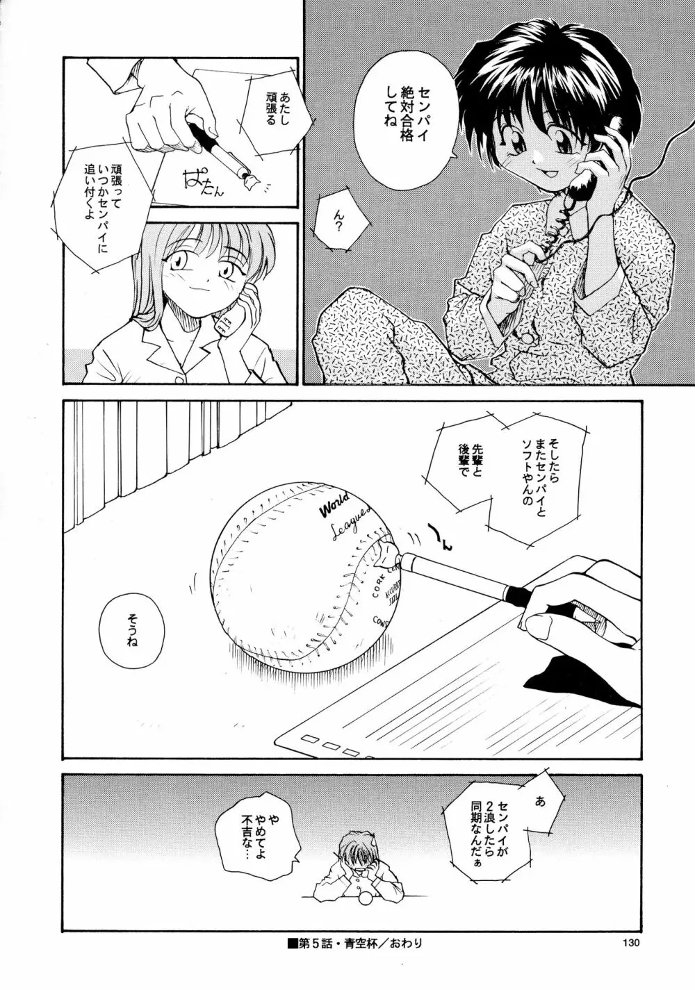 香織と智美 第1話～第5話 Page.128