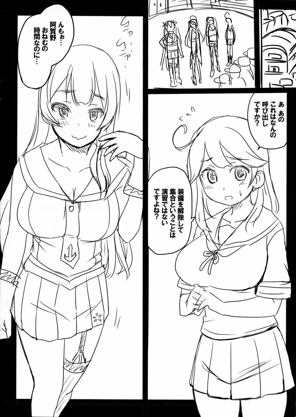 真夜中の姦艦式 Page.4