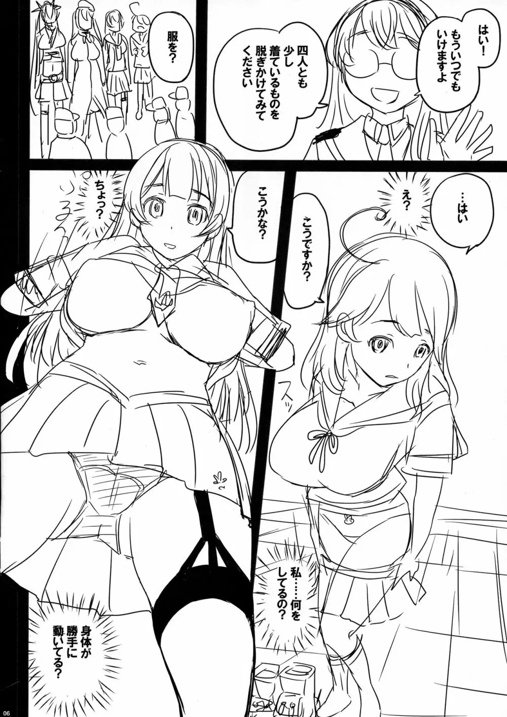 真夜中の姦艦式 Page.6