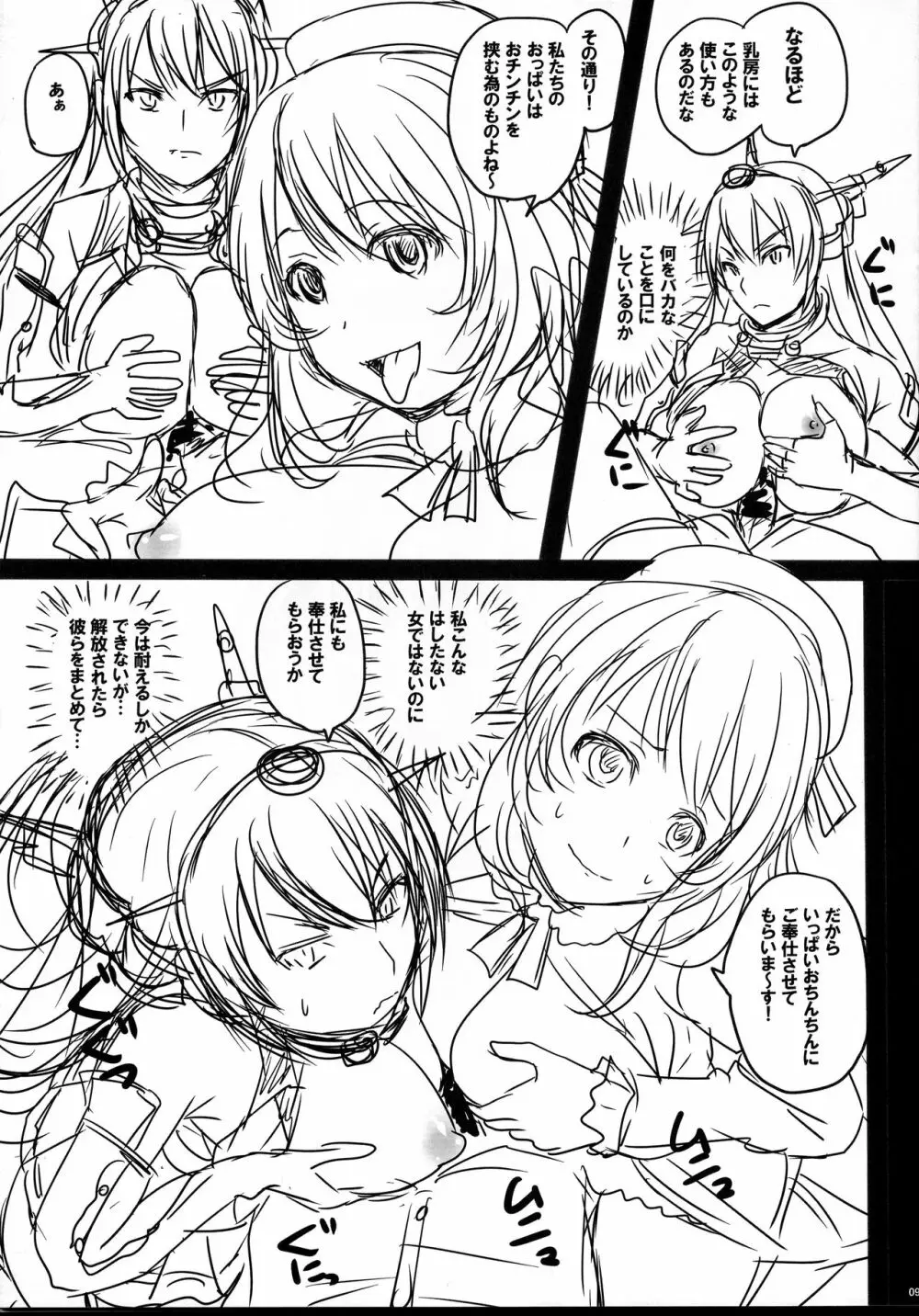 真夜中の姦艦式 Page.9