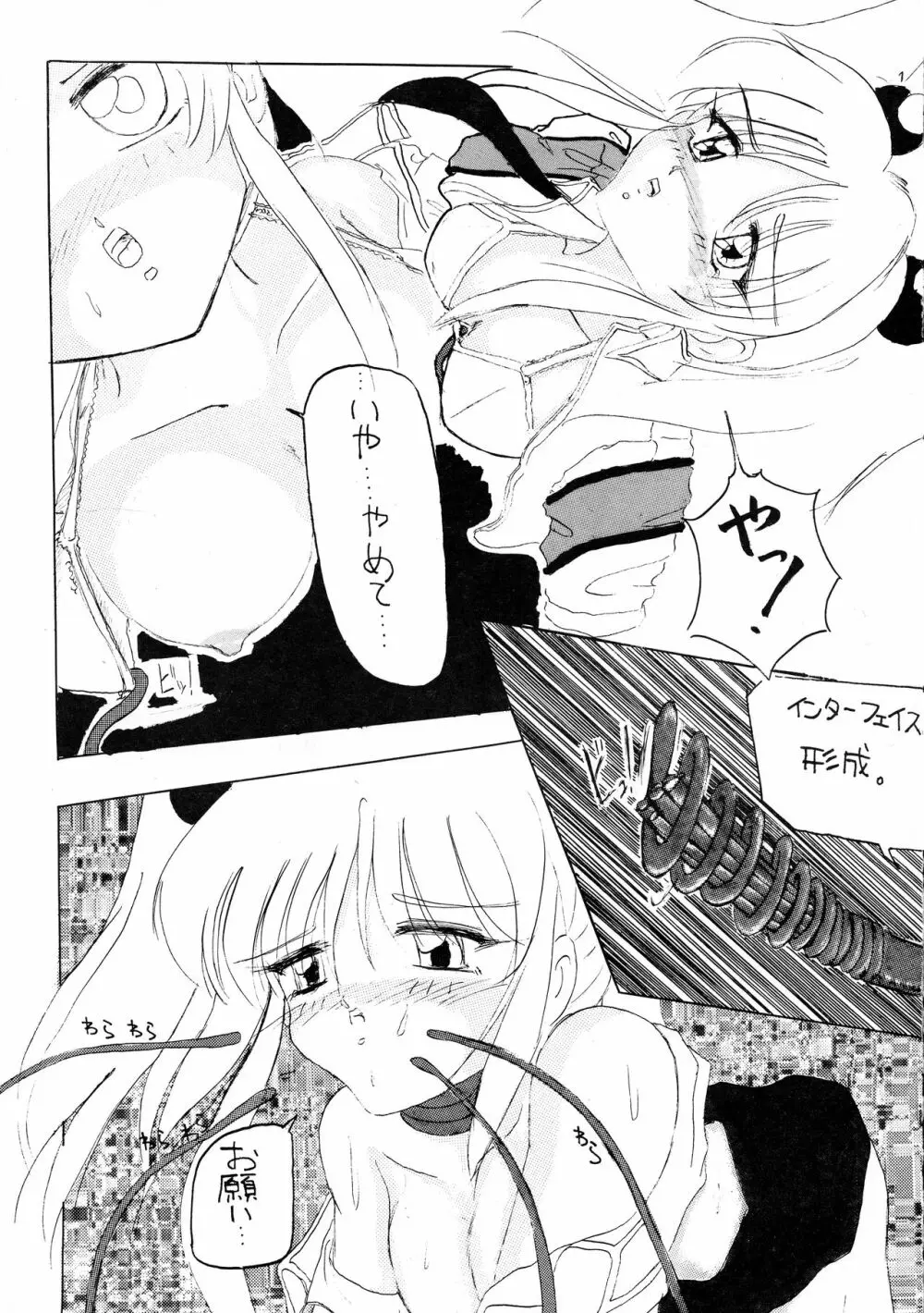 ちょっとツラインダ Page.33