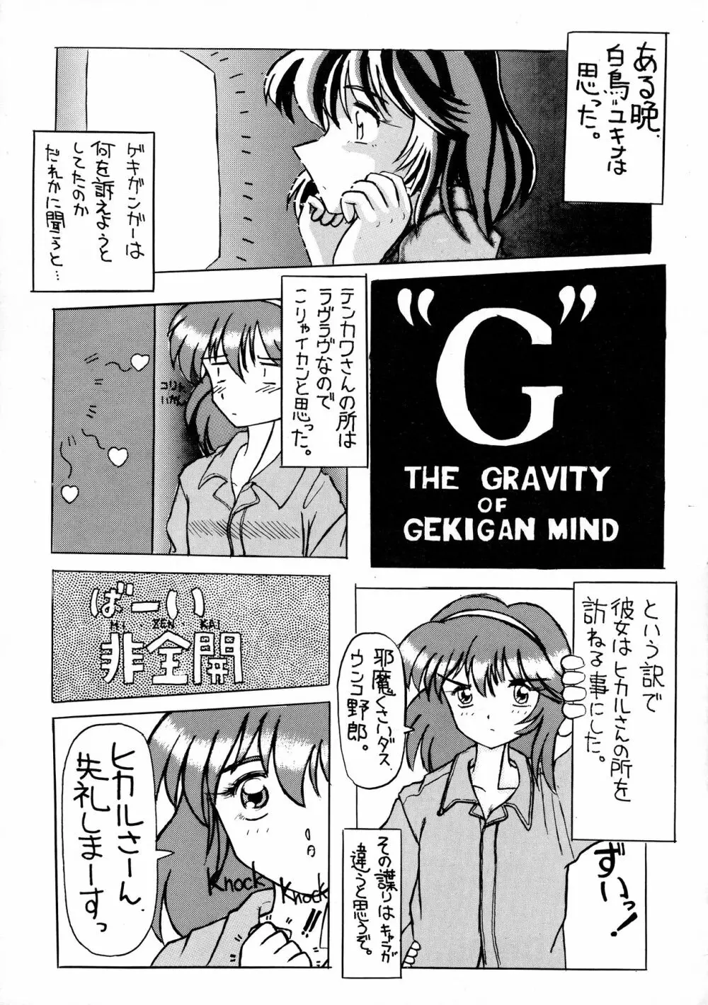 ちょっとツラインダ Page.45