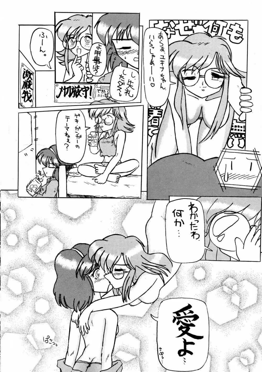 ちょっとツラインダ Page.46