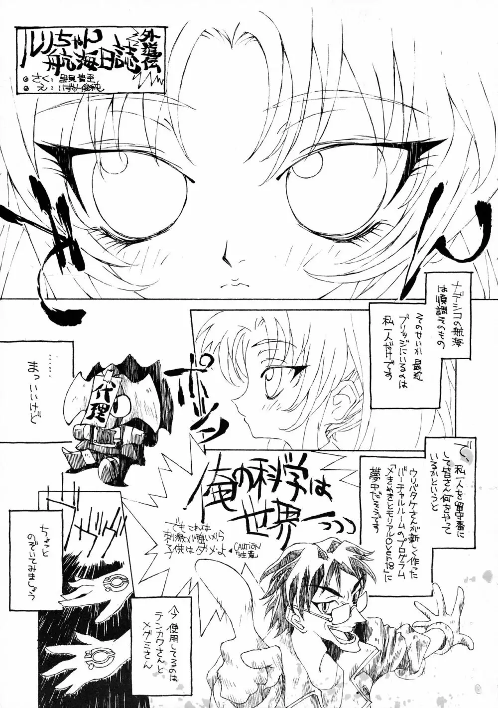 ちょっとツラインダ Page.7